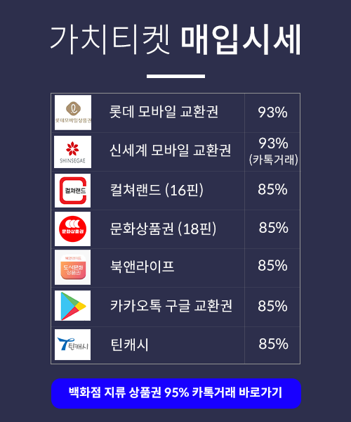 가치티켓매입시세